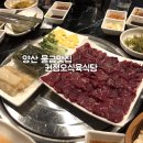 양산 물금 소고기맛집 권정오식육식당