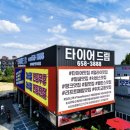 청룡동-35 | ★타이어드림 평택 서비스 만족 1호점★ BMW M2 265/35R18