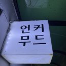 서울팔찌공방 언커무드 숙대입구 공방데이트 하고 온 후기 (팔찌, 목걸이,