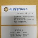 하나행정사사무소 이미지