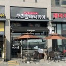 우리할매떡볶이 고등점
