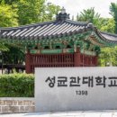 성균관대학교 - 5474 | 성균관대학교