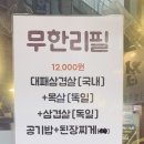 별미 뒷통구이