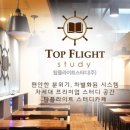 탑플라이트독서실