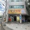 강정계대식당