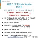 살롱드조각헤어스튜디오 이미지