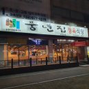 풍년집본가 이미지