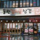 #29 영종도 유배 생활중 유일한 낙 &#39;삼겹살집 돌판 김치생삼겹 한점&#39;