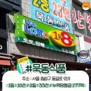 서울로또 이미지