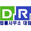 법률사무소대림 - 공주시 한적2길 29 | 법률사무소대림