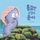 용감이네