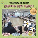 찾아가는 가족사랑의날 활동후기 (온누리비전 유치원 연계)