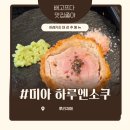 미아사거리역 | 미아사거리역맛집 하루엔소쿠 돈까스 식사 후기