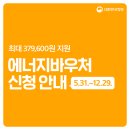 취약계층에게 에너지 구입 비용 최대 379,600원 지원 이미지