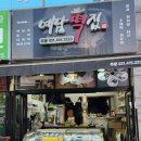 연지떡집 이미지