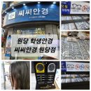 씨씨안경 이미지