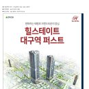 힐스테이트대구역퍼스트 기관추천 (일반) 특별공급 안내문 이미지