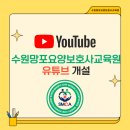 수원망포요양보호사교육원 네이버블로그