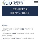 돈암1동 주민센터 | 성북구 대형 생활폐기물 배출 후기