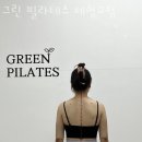 필라테스그린