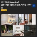 광안리숙소부산앤유