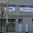 코하과학학원 이미지