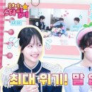 윗츄업베이비 [ENG/JP] 오랜만에 SBN모드 만채🙋‍♀️ 무해한 쿠야&료 막냉이들👼👼 알고보니 MC 인생 최대위기⁉️ | 은채 이미지