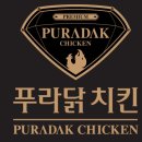 푸라닭대전 이미지