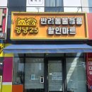 멍냥마트 - 남양주시 덕소로284번길 5-32 | 멍냥25 영종점