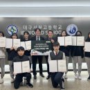 대구서부고등학교 이미지