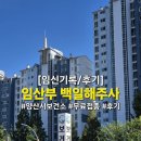 삽량로 | [임신기록/후기]양산시 보건소 임산부 백일해 무료접종 후기 | 접종 시기•소요시간•준비물