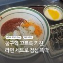 꼬르륵 키친 이미지
