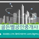 골든벨공인중개사 사무소 이미지