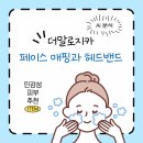 📢 더말로지카 페이스 매핑과 헤드밴드 소개!