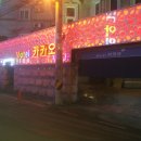 카카오 모텔 이미지