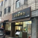 오금역 5번출구 | 오금역 돈까스 맛집 가락동 고미돈까스 가성비 좋은 추억의 경양식 돈까스