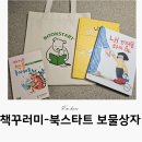 남외어린이도서관 | 울산 중구) 남외어린이도서관에서 받은 '북꾸러미-북스타트 보물상자'