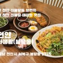 마사생활건강 | 신불당 브런치 맛집 사생활 | 마라오일파스타·카츠 정식 후기