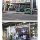 세진철물건재 | 청주 철물점 건제 전기 공구 여기 다 있네