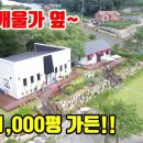 (8142) [계곡 가든매매] 토지 1,000평 + 가든 + 주택 ● 계곡 개울가옆~ ● 13억7천만원 이미지