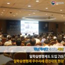 [고용노동부 블로그 청년기자단]일학습병행제도 도입 2년, 어떻게 시행되고 있을까?