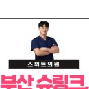 백피부과의원 이미지