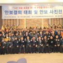 특수임무유공자회 안양시지회 | 대한민국 특수임무유공자회 경기도지부 안보결의대회 개최