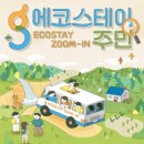 에코스테이 이미지