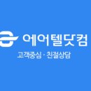 (주)에어텔닷컴