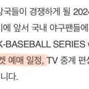 다음달 1~2일 쿠바와의 야구 국대 평가전도 관중 받나 보네요 이미지