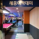 종로당구클럽 이미지