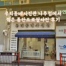 우리동네사진관나루점 | 우리동네사진관 나루점에서 찍은 동탄프로필사진 후기