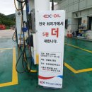 문경(양평방향)주유소 이미지