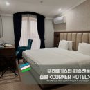 CORNER HOTEL 코너호텔 이미지